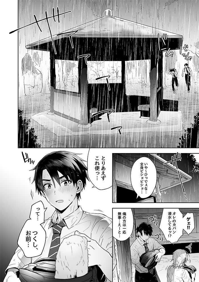 サンプル画像1:俺の親友はTS（性転換）体質(UTEN＋) [d_161262]
