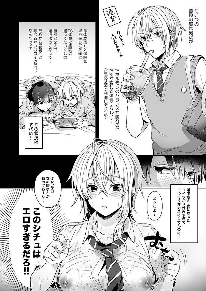 サンプル画像3:俺の親友はTS（性転換）体質(UTEN＋) [d_161262]