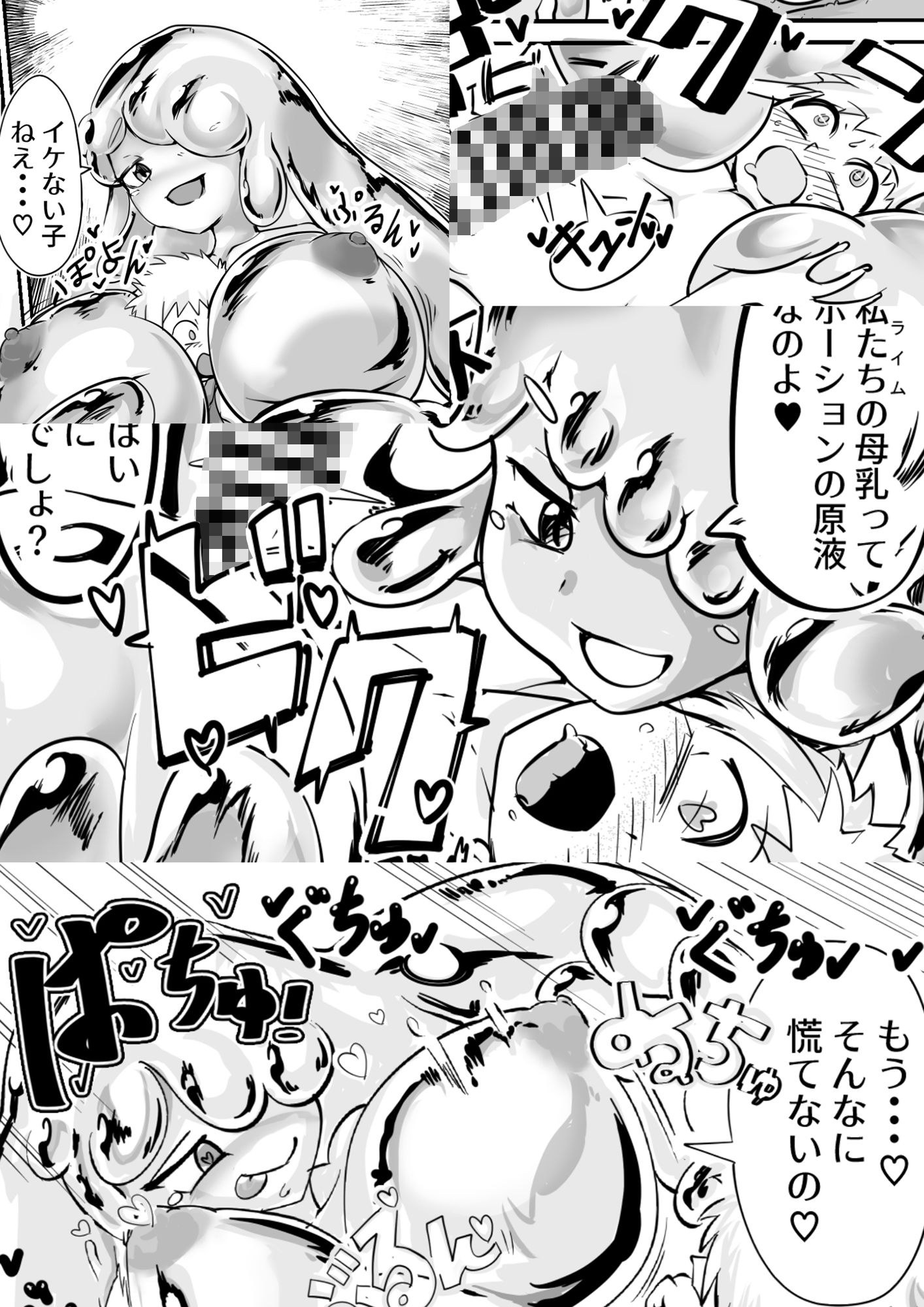 スライムぷちぷち!こづくりクエスト?