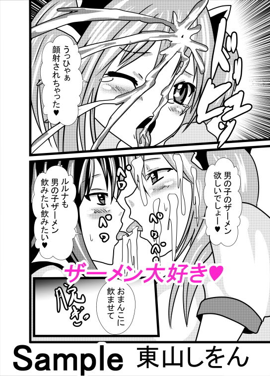 サンプル画像2:わたしのトリプル男性器2(東山しをん) [d_161271]