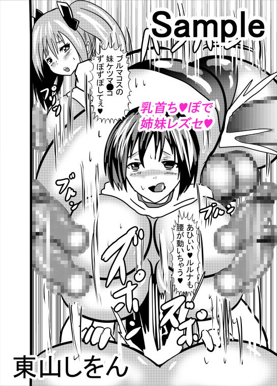 サンプル画像4:わたしのトリプル男性器2(東山しをん) [d_161271]