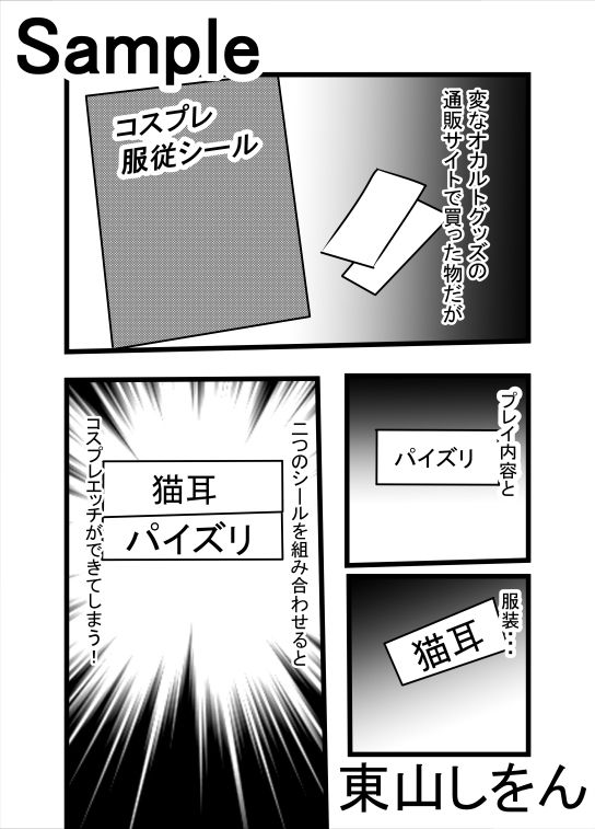 サンプル画像1:コスプレ服従シール1(東山しをん) [d_161272]