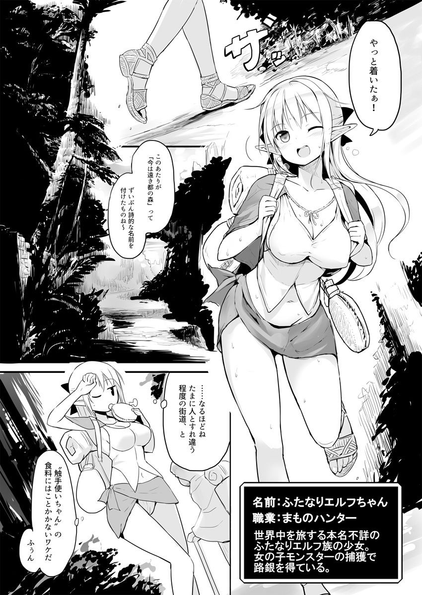 サンプル画像1:ふたなりエルフちゃん(エフ屋) [d_161282]