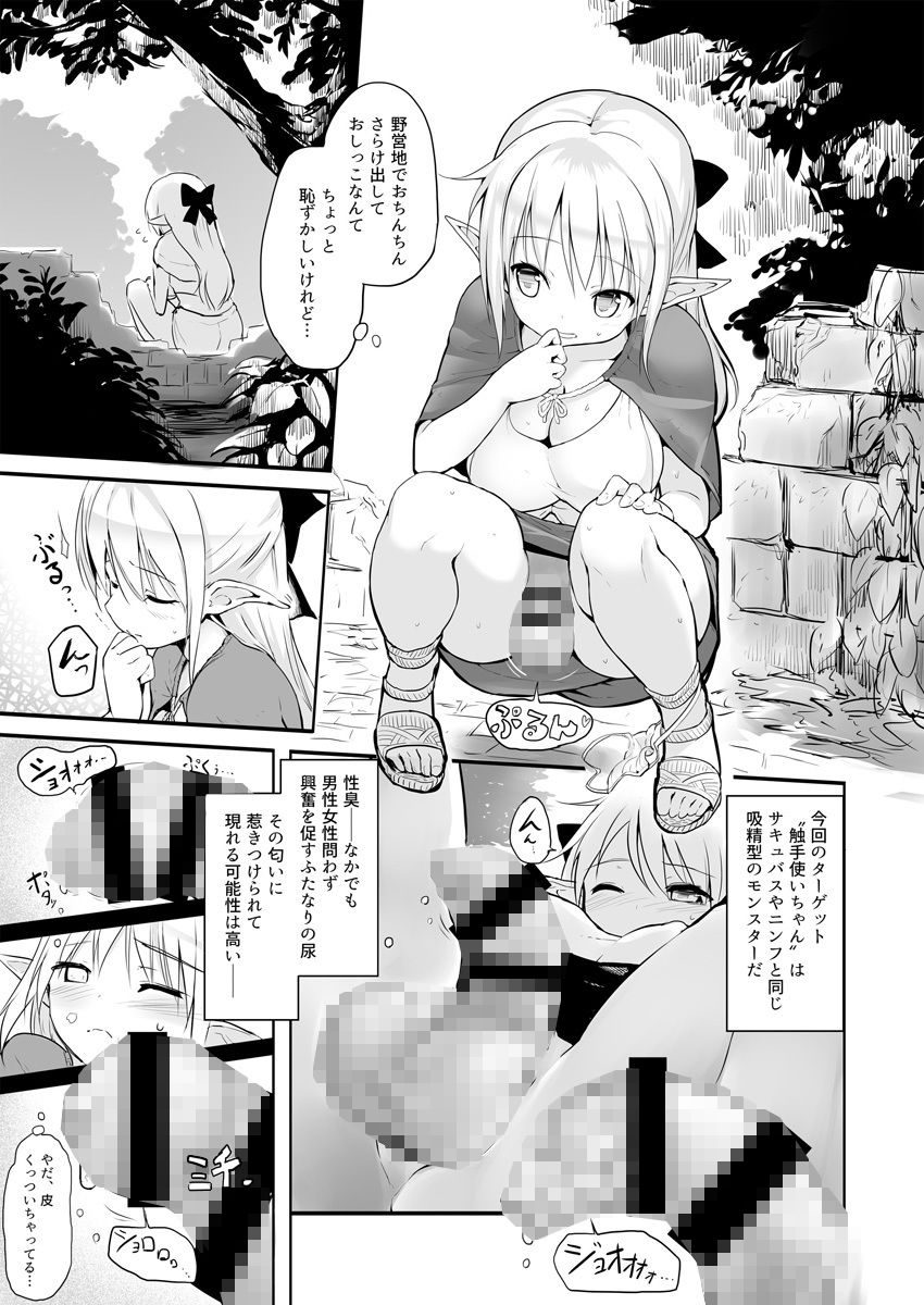 サンプル画像3:ふたなりエルフちゃん(エフ屋) [d_161282]