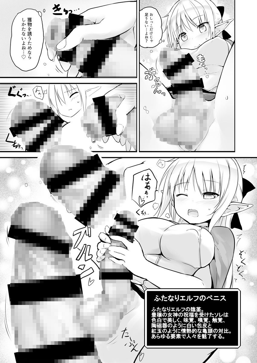 サンプル画像4:ふたなりエルフちゃん(エフ屋) [d_161282]