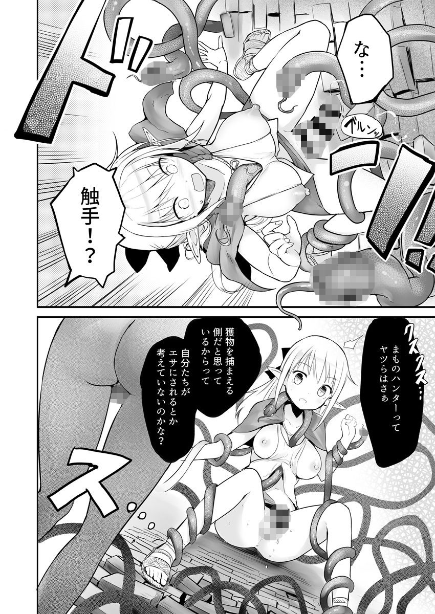 サンプル画像5:ふたなりエルフちゃん(エフ屋) [d_161282]