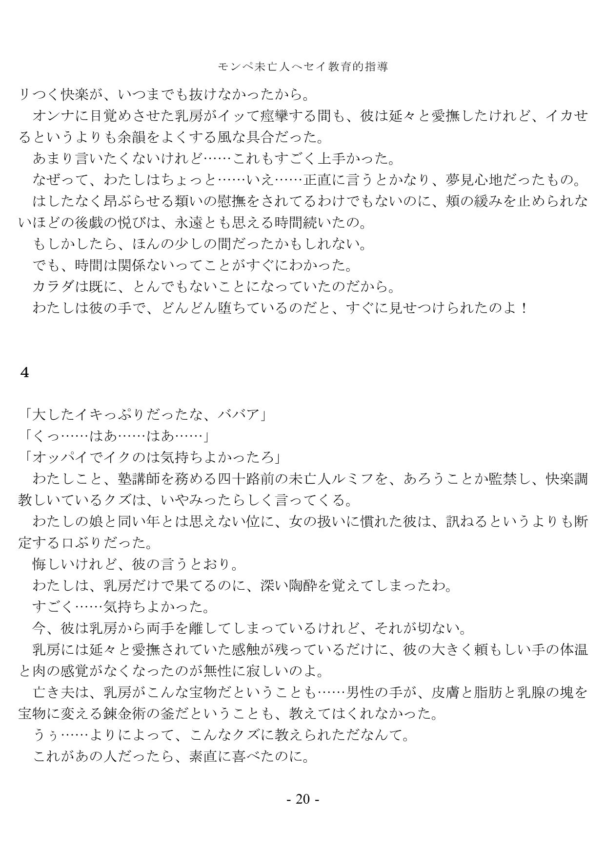 モンペ未亡人へセイ教育的指導