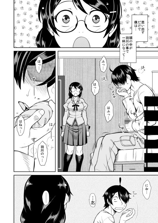 サンプル画像1:羽川さんは怒らない(オシリス) [d_161363]