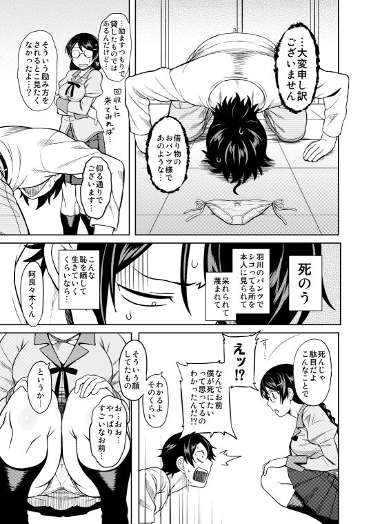 サンプル画像2:羽川さんは怒らない(オシリス) [d_161363]