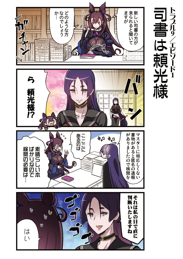 サンプル画像1:カルデア！！トラブルメーカーズ 4コマ 6(よつみわーくす) [d_161403]