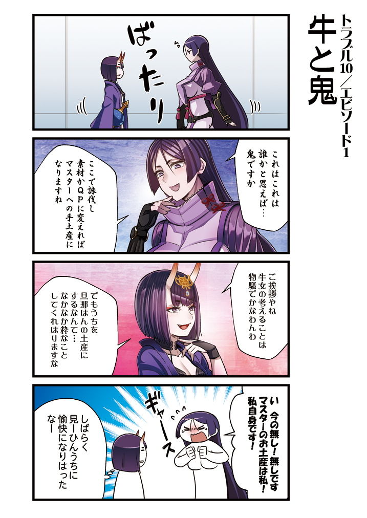 サンプル画像2:カルデア！！トラブルメーカーズ 4コマ 6(よつみわーくす) [d_161403]