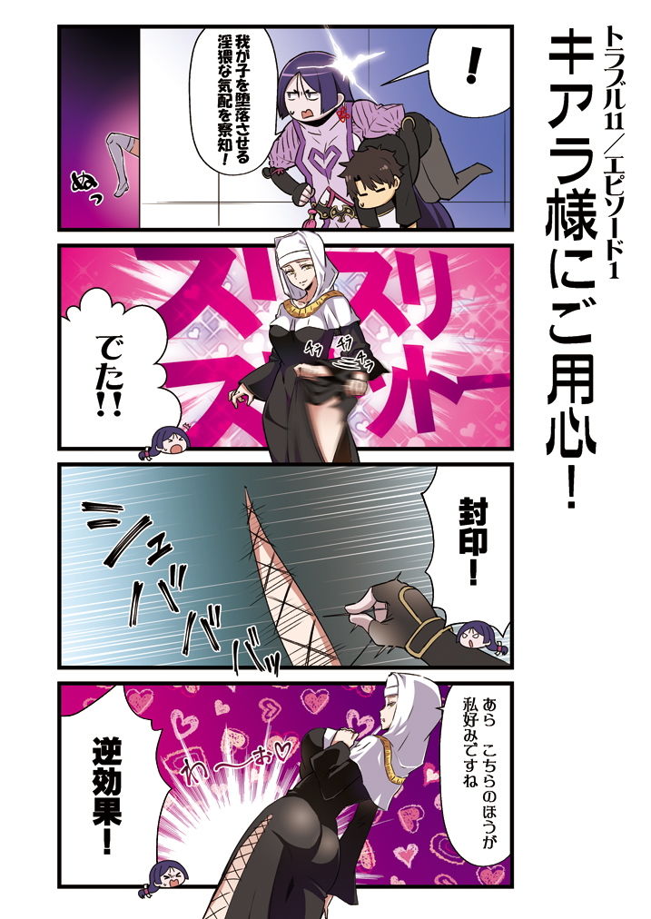 サンプル画像3:カルデア！！トラブルメーカーズ 4コマ 6(よつみわーくす) [d_161403]