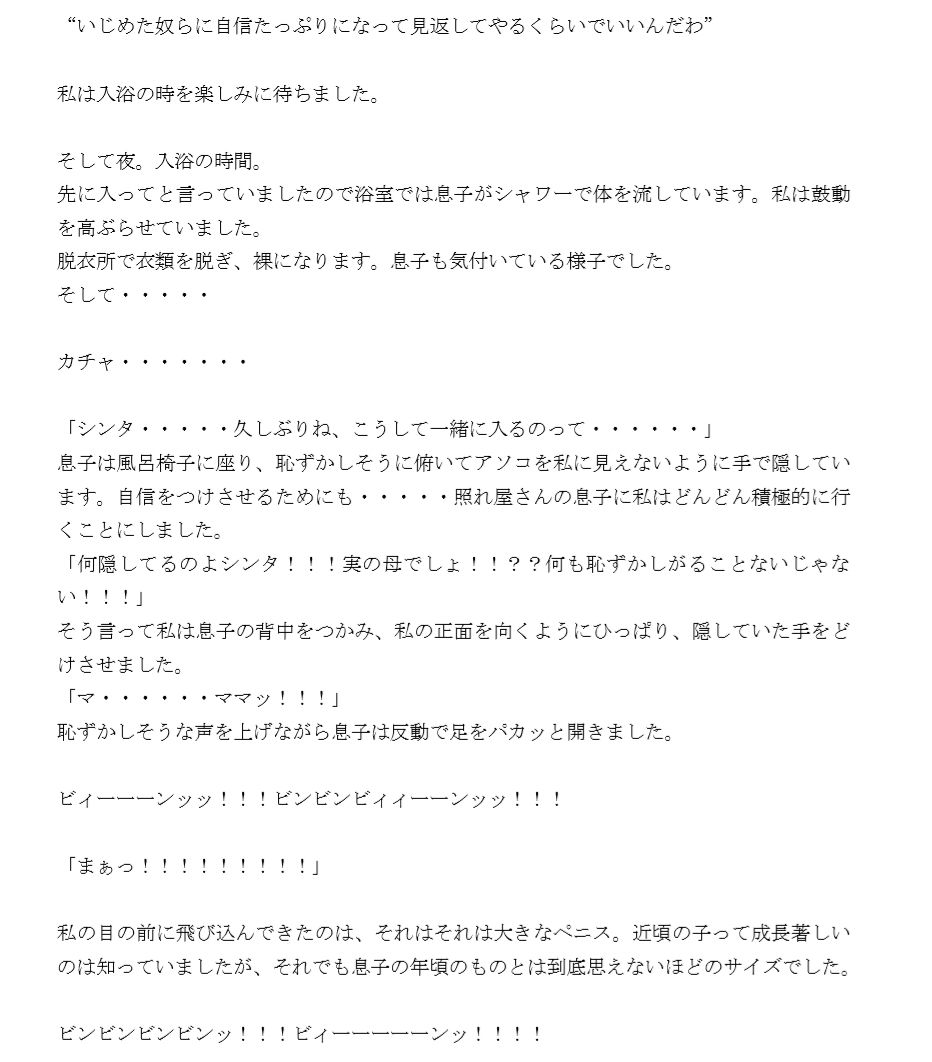 母子筆下ろしの夜 いじめられている巨根の息子に母の肉欲と愛情で自信を