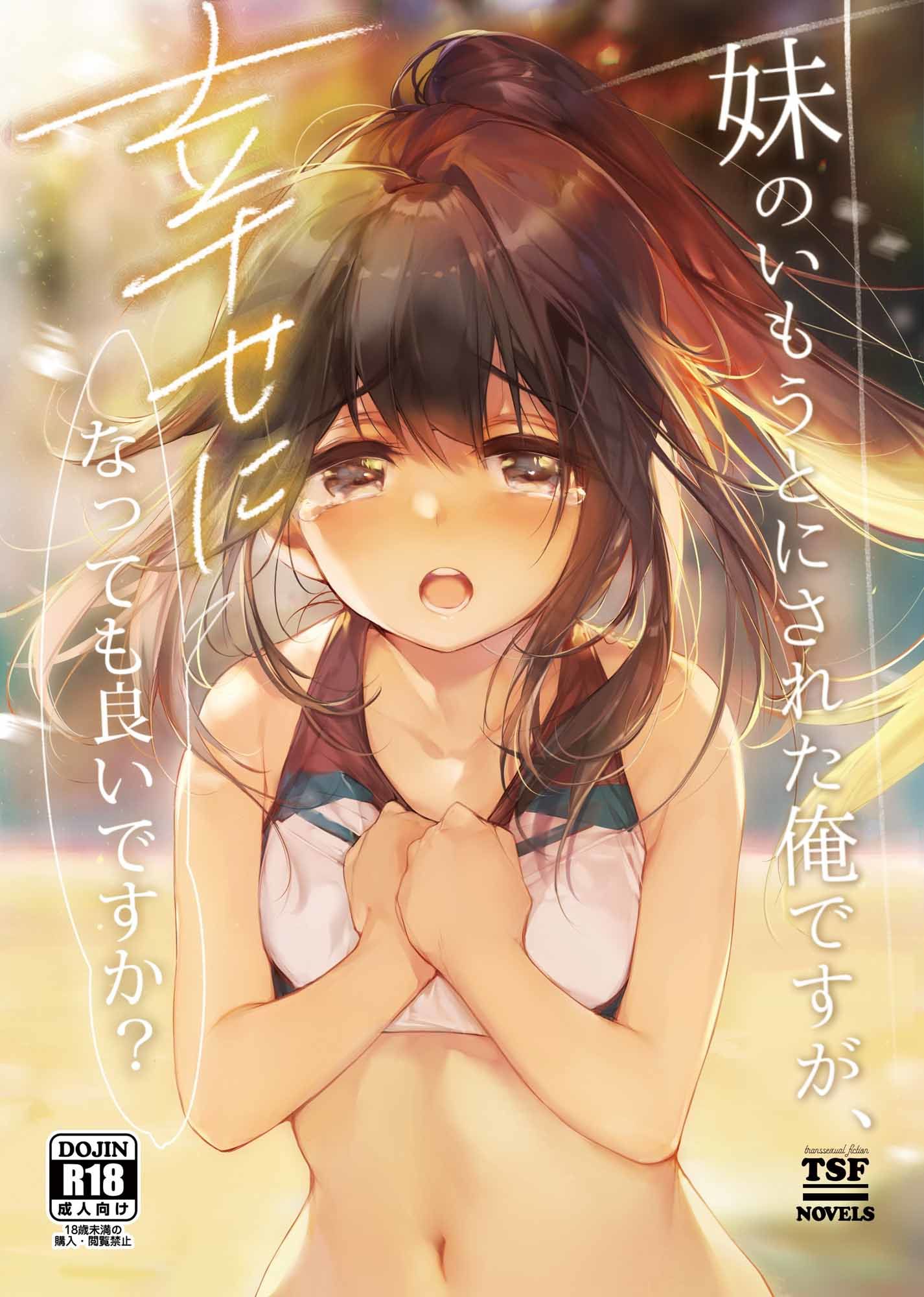 サンプル画像1:妹のいもうとにされた俺ですが、幸せになっても良いですか？(清澄旅館) [d_161466]