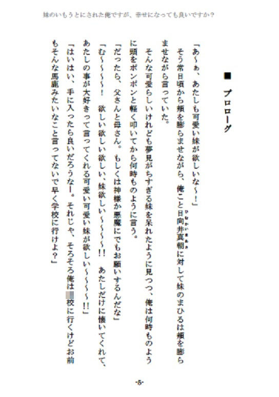 サンプル画像2:妹のいもうとにされた俺ですが、幸せになっても良いですか？(清澄旅館) [d_161466]