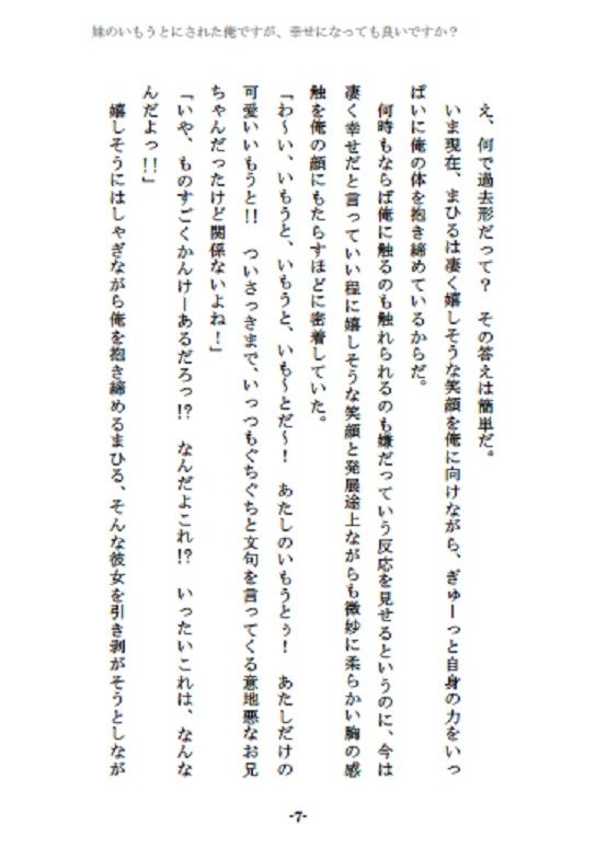 サンプル画像4:妹のいもうとにされた俺ですが、幸せになっても良いですか？(清澄旅館) [d_161466]