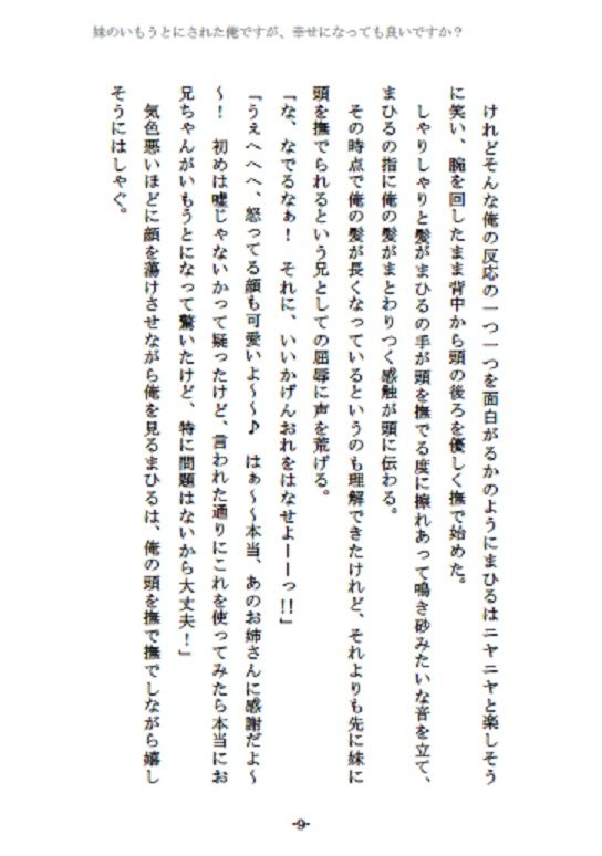 サンプル画像6:妹のいもうとにされた俺ですが、幸せになっても良いですか？(清澄旅館) [d_161466]