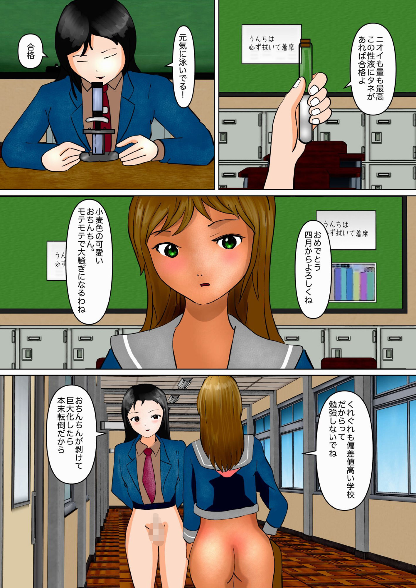 名門包茎女学院