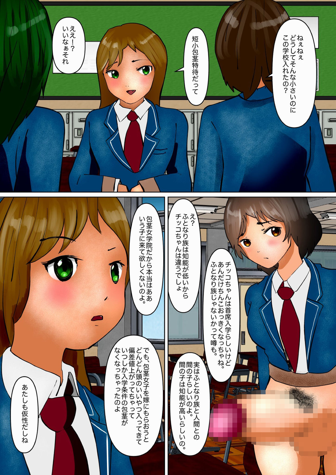 名門包茎女学院