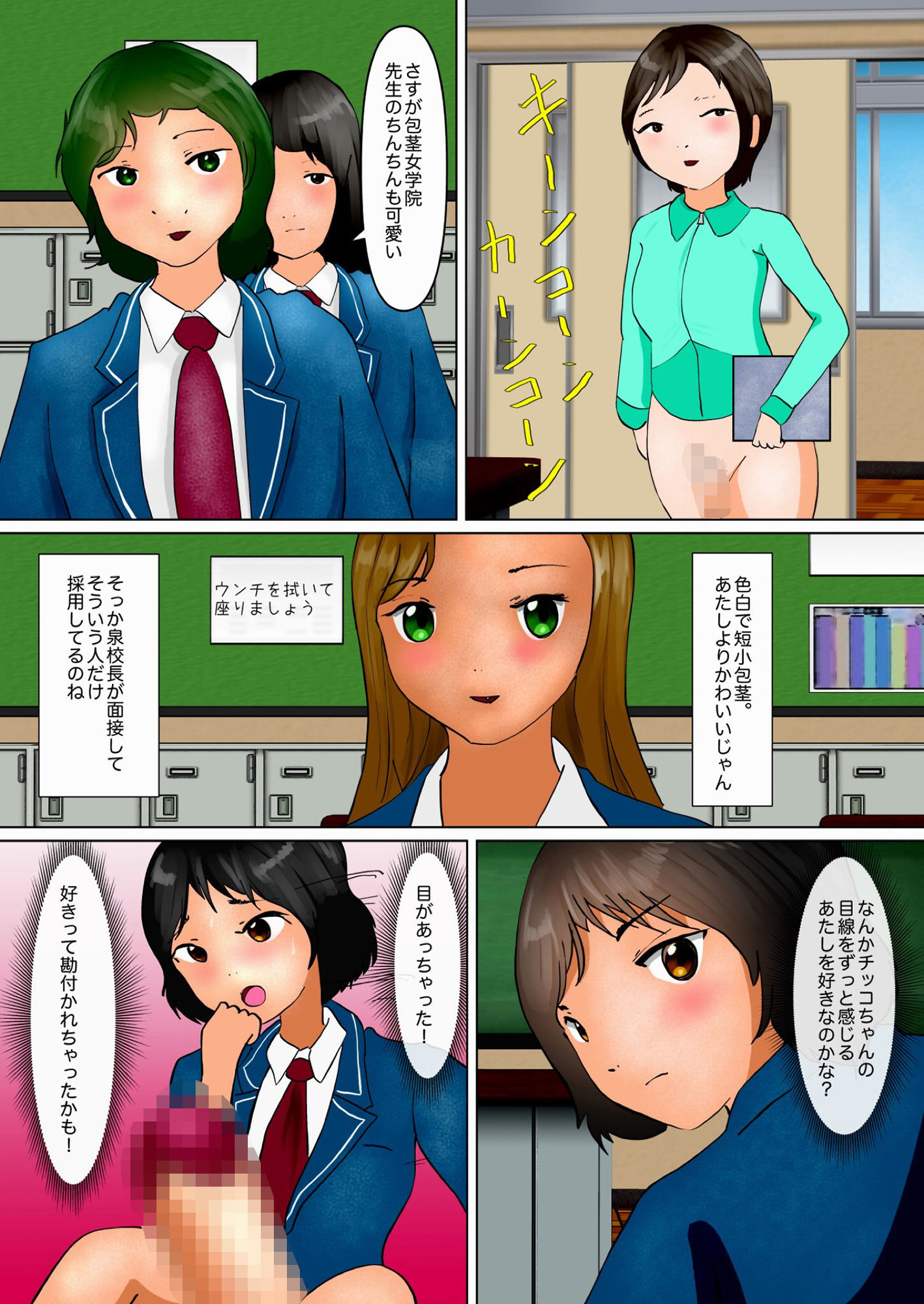 名門包茎女学院