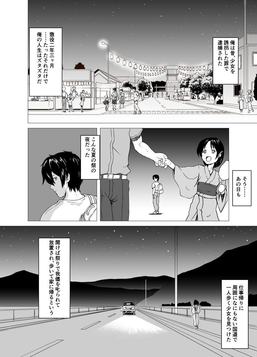 サンプル画像2:夏祭りの夜に(sabo-ten) [d_161468]