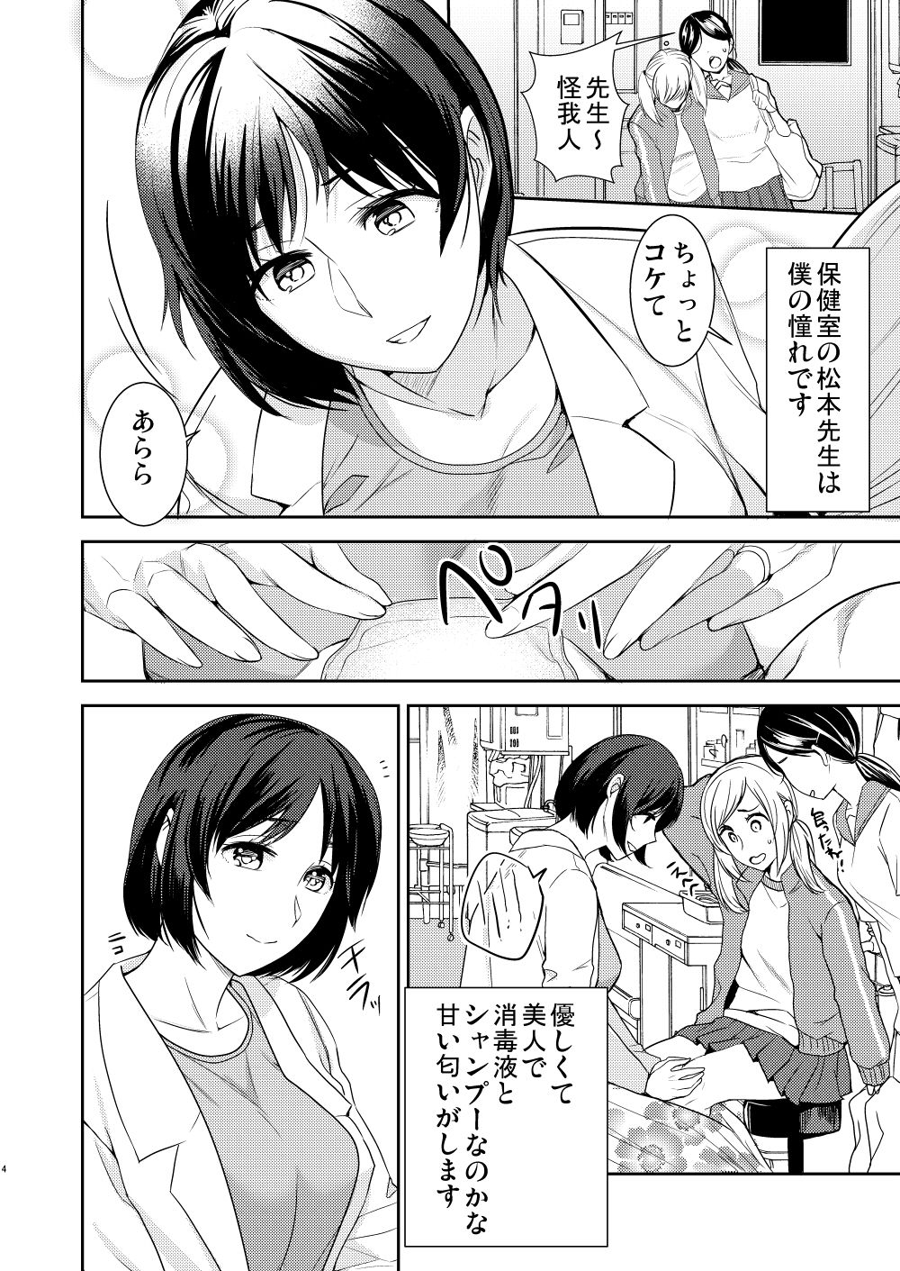 サンプル画像2:憧れのあの人は(こっぺぱん銀河) [d_161469]