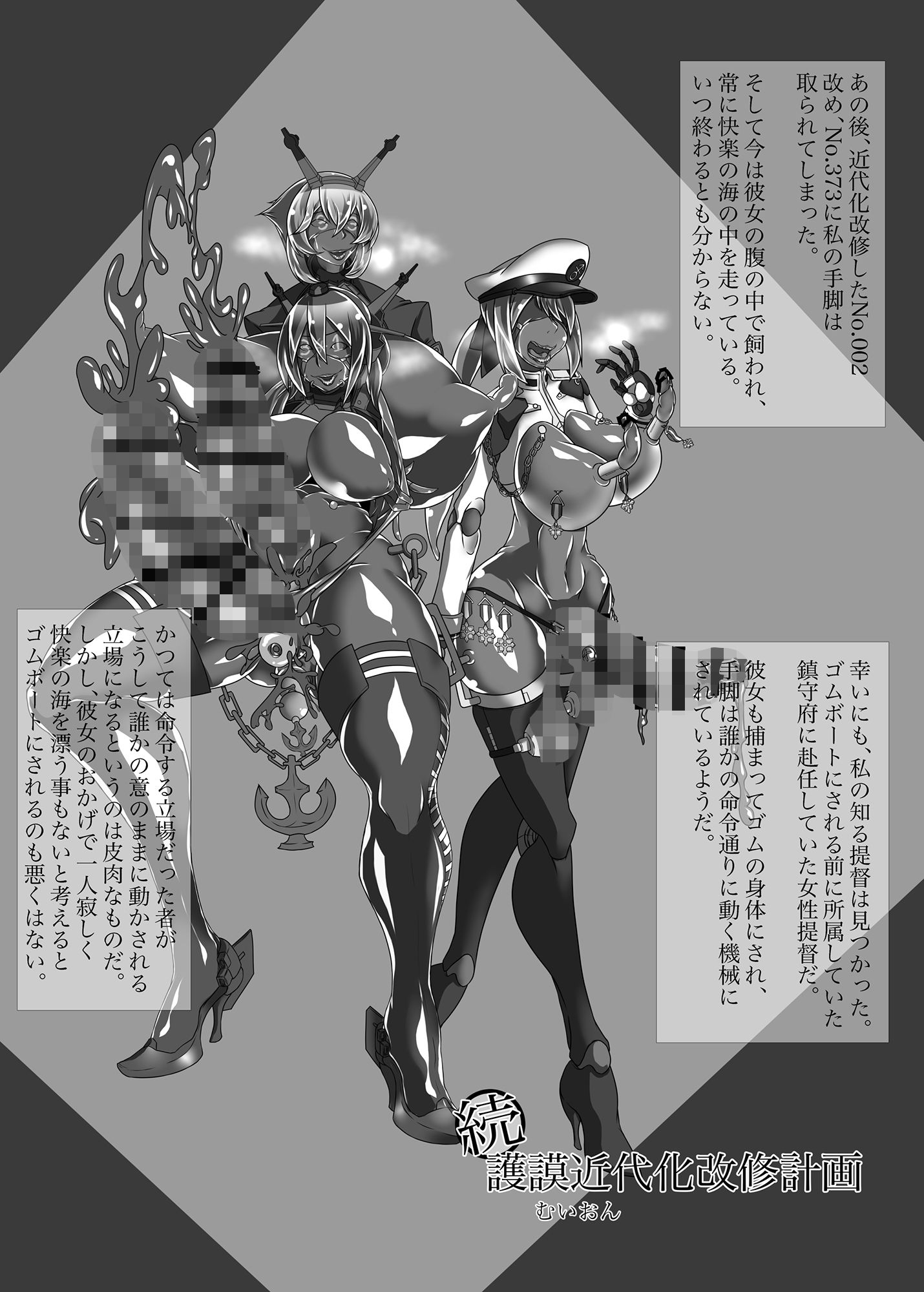 ゴムボート化合同 第二弾 絶・頂・護・謨 その弐