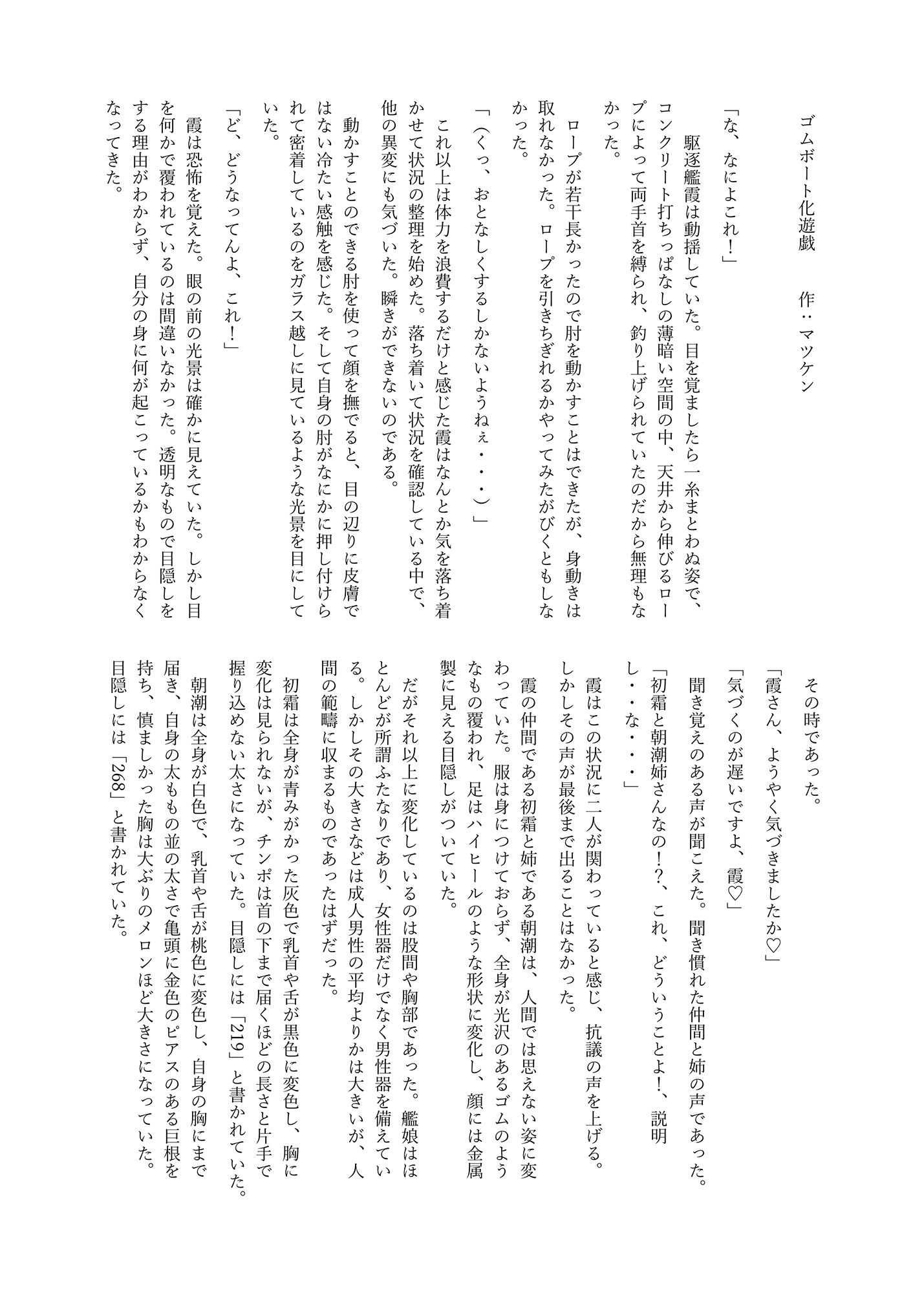 ゴムボート化合同 第二弾 絶・頂・護・謨 その弐