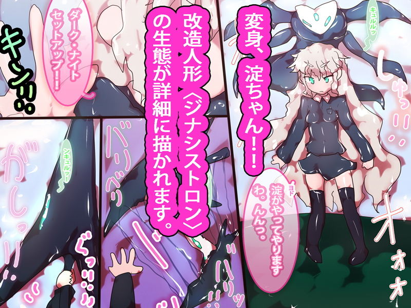 サンプル画像1:ジナシストロン 淀＜ヨド＞ 第2話(ああっいいよねっ淀ちゃんっ) [d_161481]