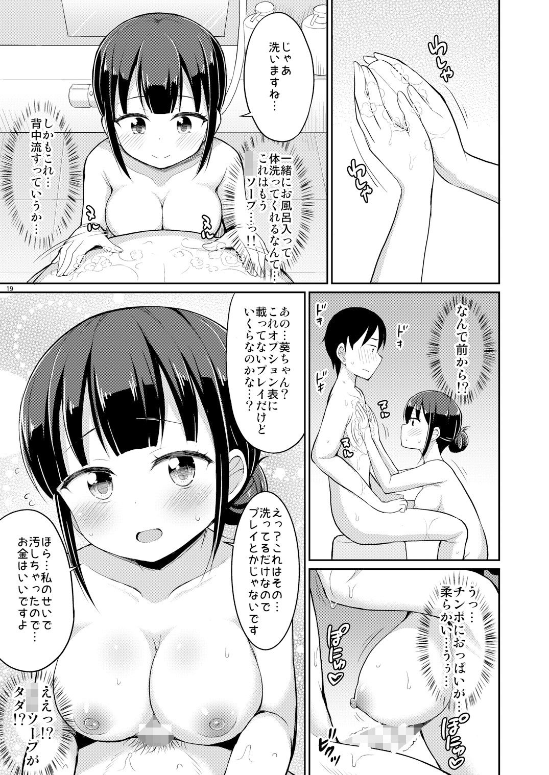 サンプル画像4:本当にあったおしっこ援交2(朝月堂) [d_161501]