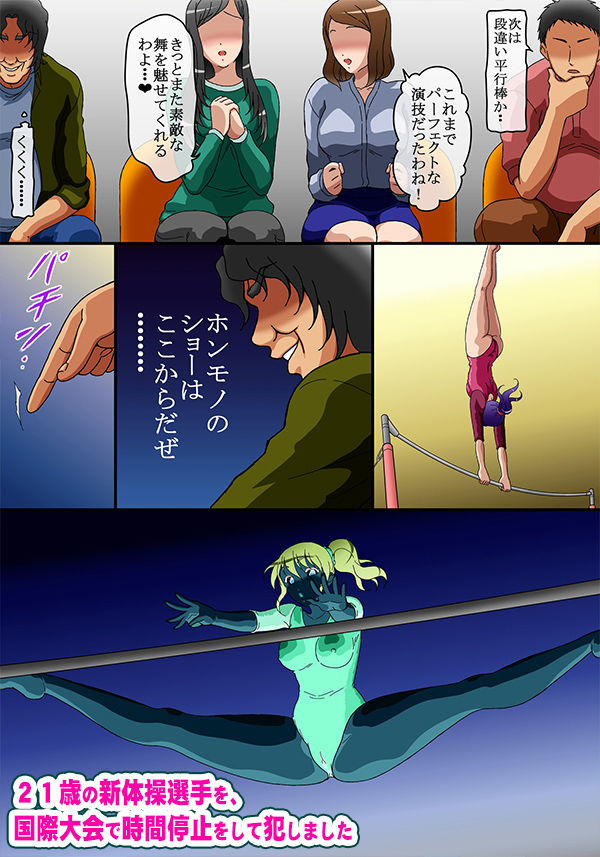 サンプル画像3:21歳の新体操選手を、国際大会で時間停止をして犯しました(コミック おなっち) [d_161514]