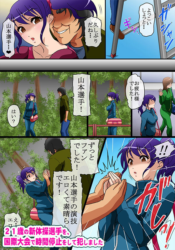 サンプル画像4:21歳の新体操選手を、国際大会で時間停止をして犯しました(コミック おなっち) [d_161514]
