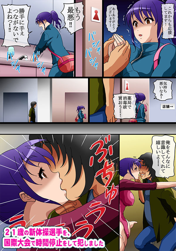サンプル画像5:21歳の新体操選手を、国際大会で時間停止をして犯しました(コミック おなっち) [d_161514]