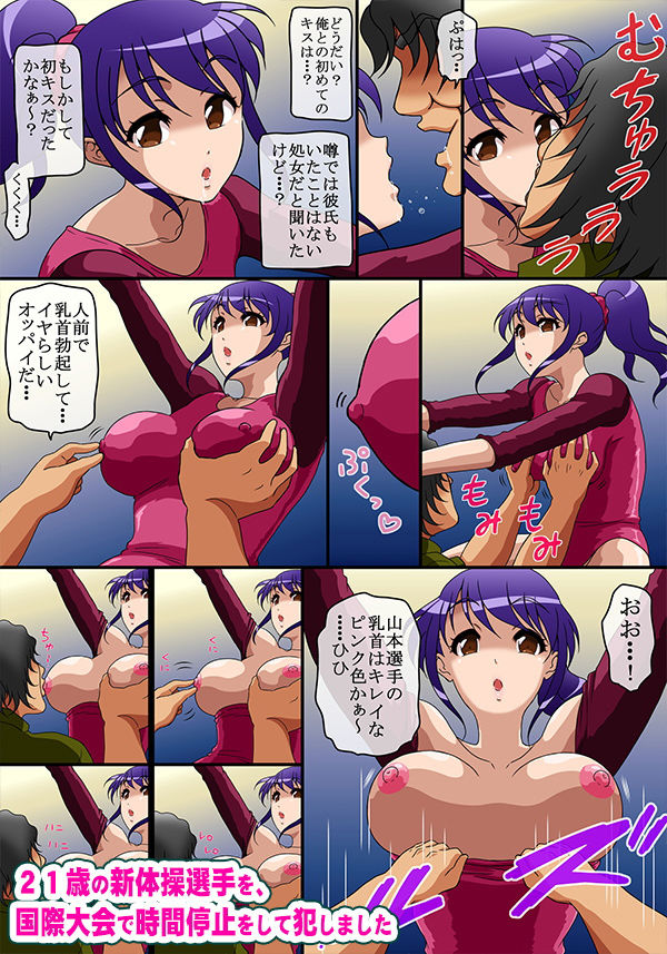 サンプル画像6:21歳の新体操選手を、国際大会で時間停止をして犯しました(コミック おなっち) [d_161514]