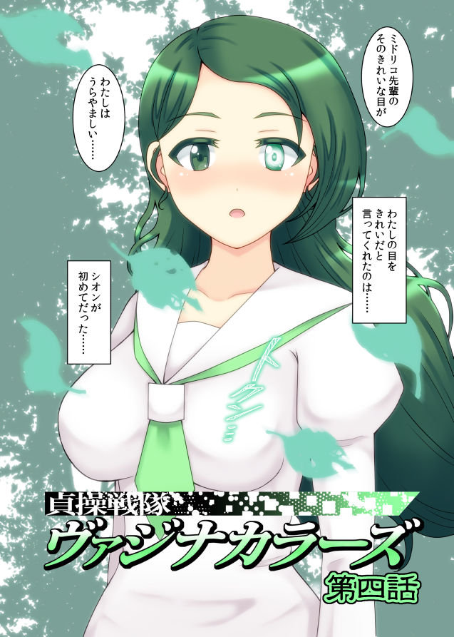 サンプル画像4:貞操戦隊ヴァジナカラーズ 第四話(STUDIO HP＋) [d_161520]