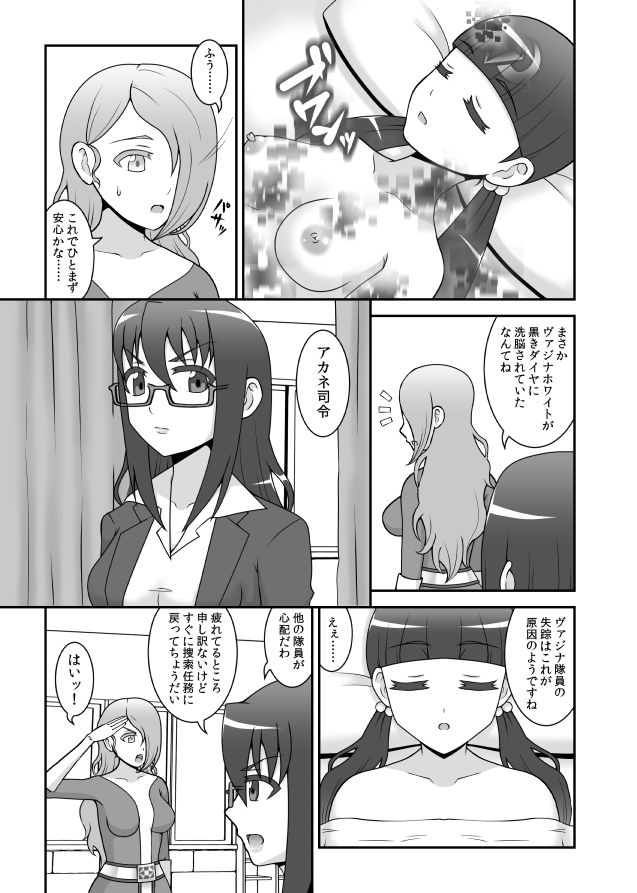 貞操戦隊ヴァジナカラーズ 第四話