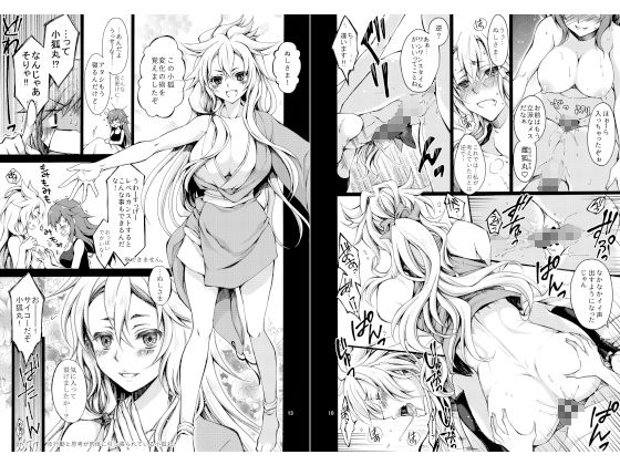物理系ふたなり女審神者と雌狐丸