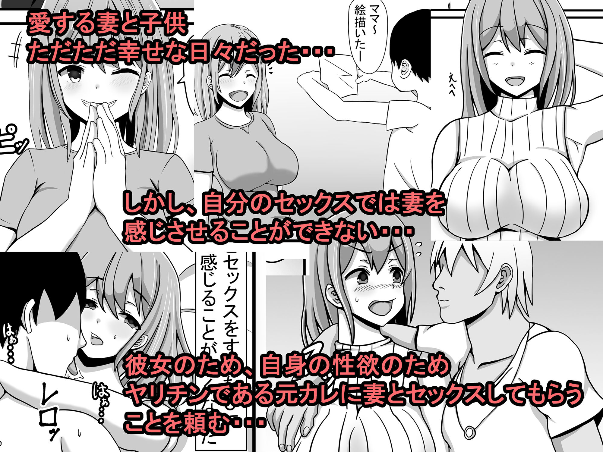 サンプル画像1:俺の妻とセックスしてくれ(ゆーろぴあ) [d_161567]
