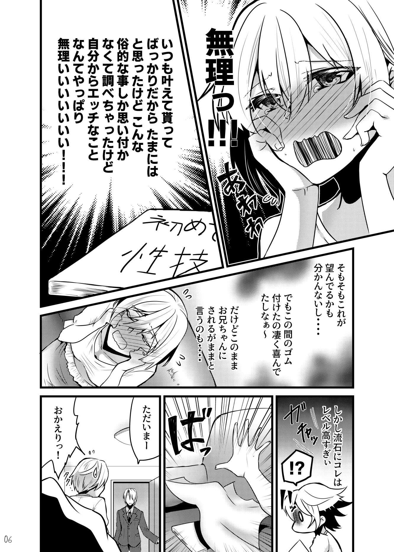 サンプル画像2:お兄ちゃんに妹が（性的に）食べられちゃった話・奉仕編(invitation) [d_161624]