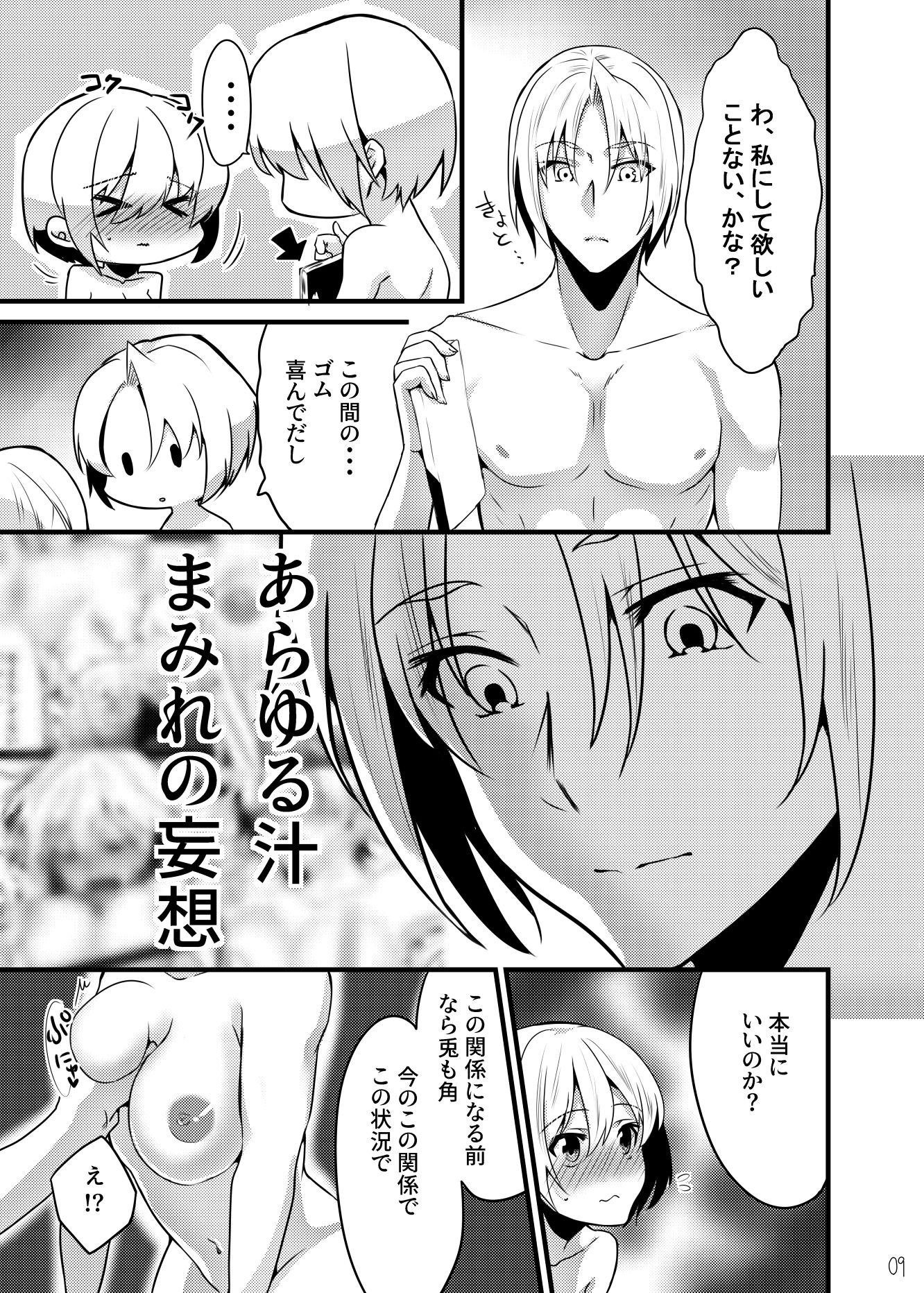 サンプル画像3:お兄ちゃんに妹が（性的に）食べられちゃった話・奉仕編(invitation) [d_161624]