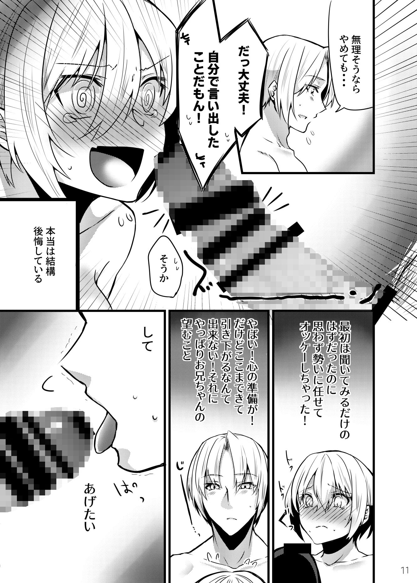 サンプル画像4:お兄ちゃんに妹が（性的に）食べられちゃった話・奉仕編(invitation) [d_161624]