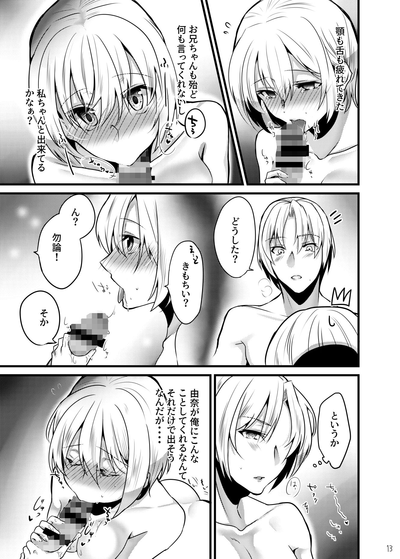 サンプル画像5:お兄ちゃんに妹が（性的に）食べられちゃった話・奉仕編(invitation) [d_161624]