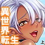 転生したら巨乳だらけの異世界でした 上 d_161626のパッケージ画像 転生したら巨乳だらけの異世界でした 上 d_161626のパッケージ画像