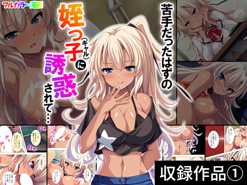 サンプル画像1:【期間限定特価】［黒ギャル］GIGA Pack vol.2【9月20日まで】(悶々堂) [d_161640]