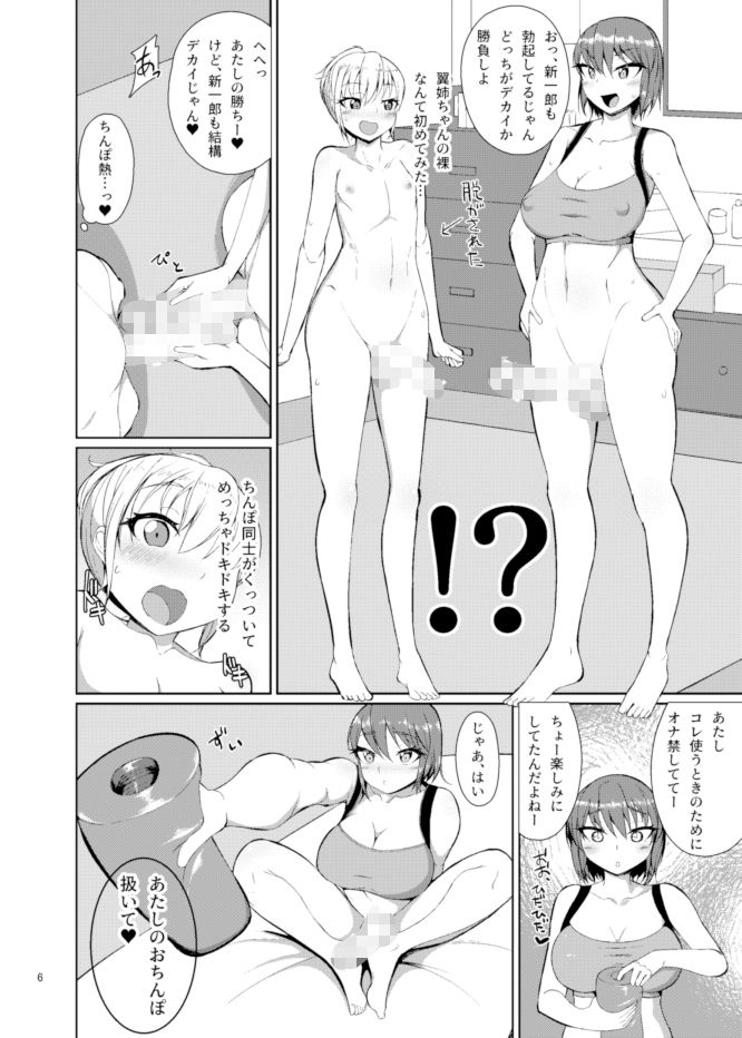 サンプル画像1:夏休みはイトコの家で(かむかむっ！) [d_161658]