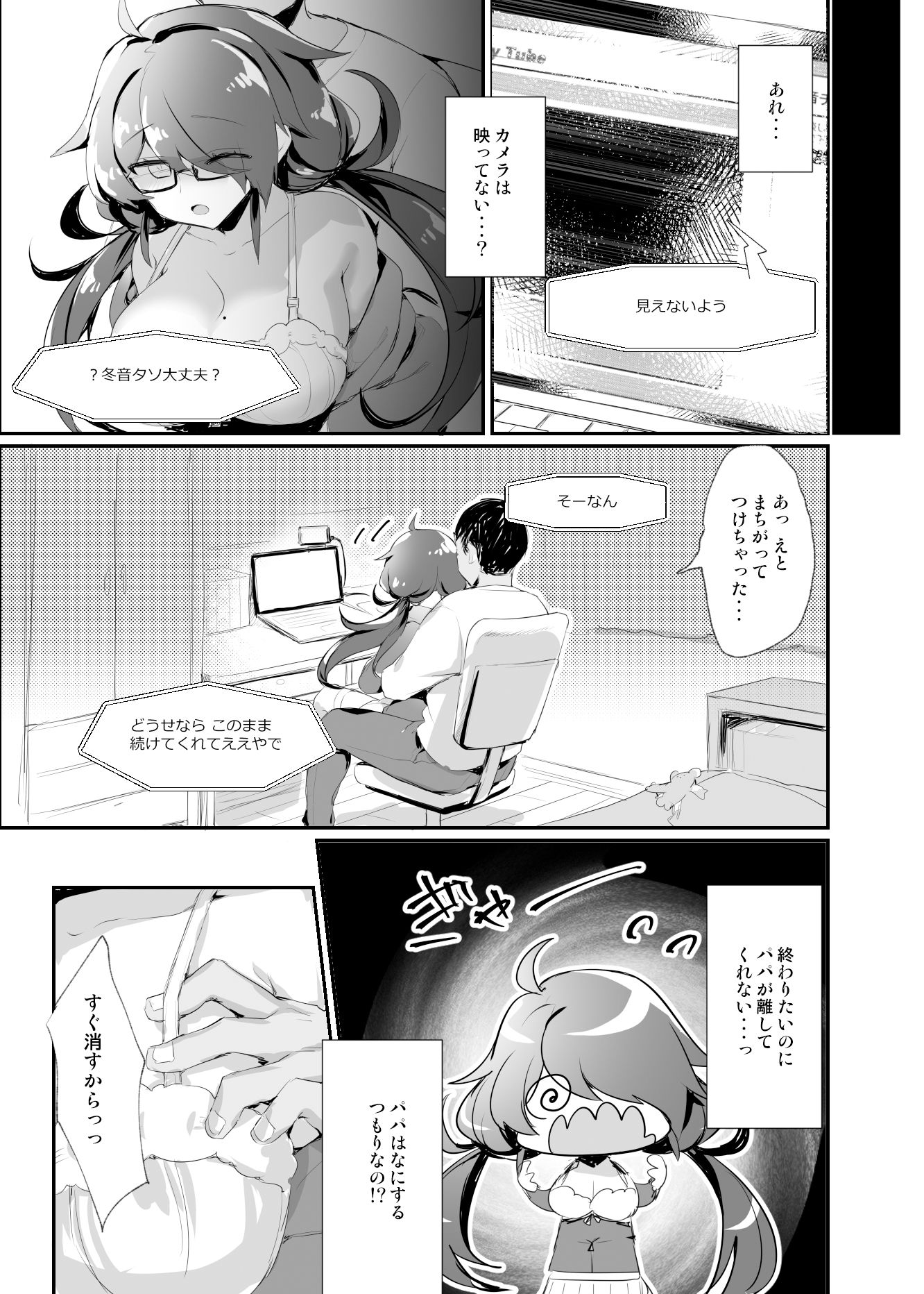 サンプル画像5:根暗の娘がエロ生主だったので配信で犯してみたwww(わくわく養豚所。) [d_161667]