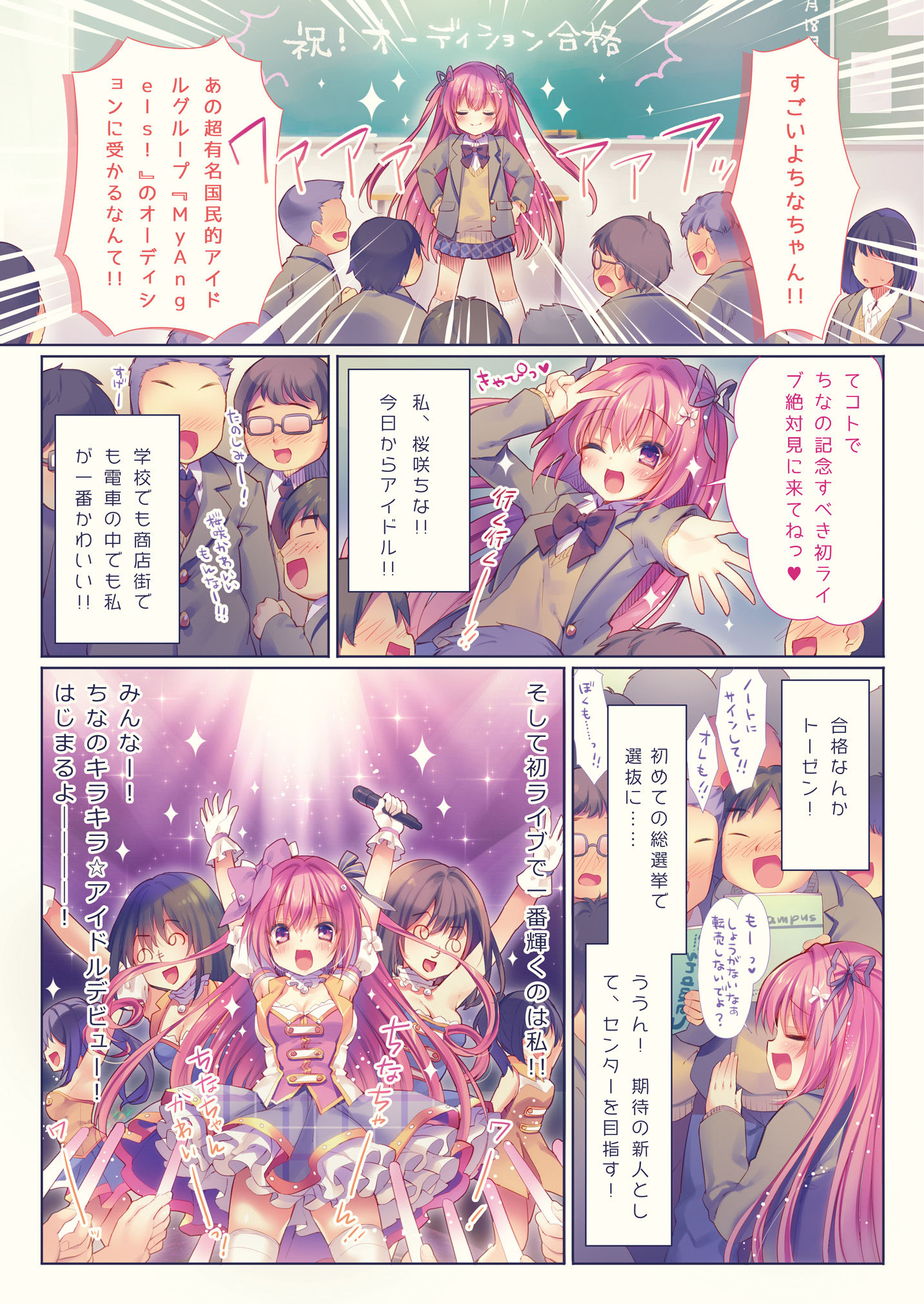 サンプル画像2:キラキラはめぱこアイドルデビュ～ッ！(るび様を崇める会) [d_161690]