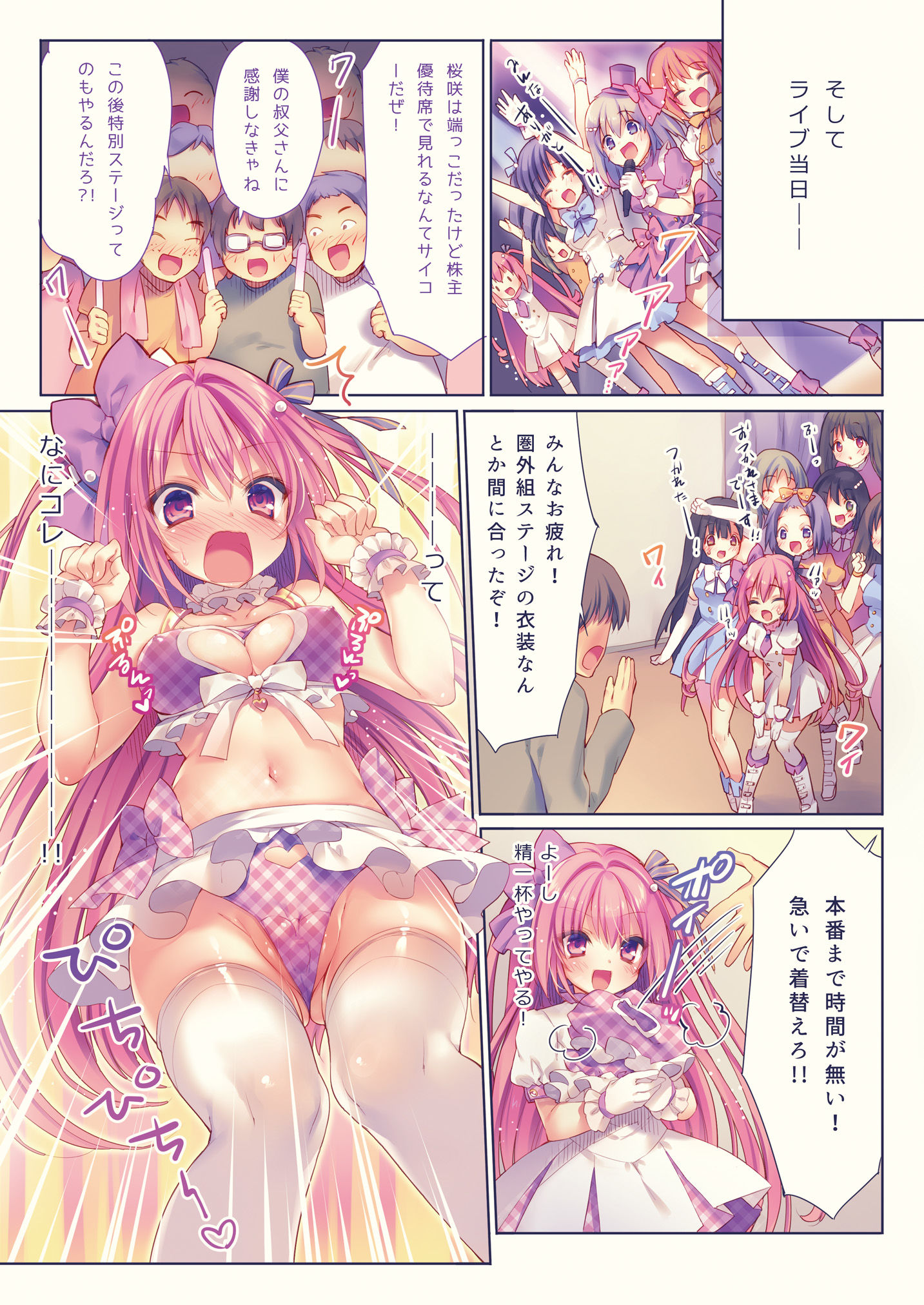 サンプル画像3:キラキラはめぱこアイドルデビュ～ッ！(るび様を崇める会) [d_161690]