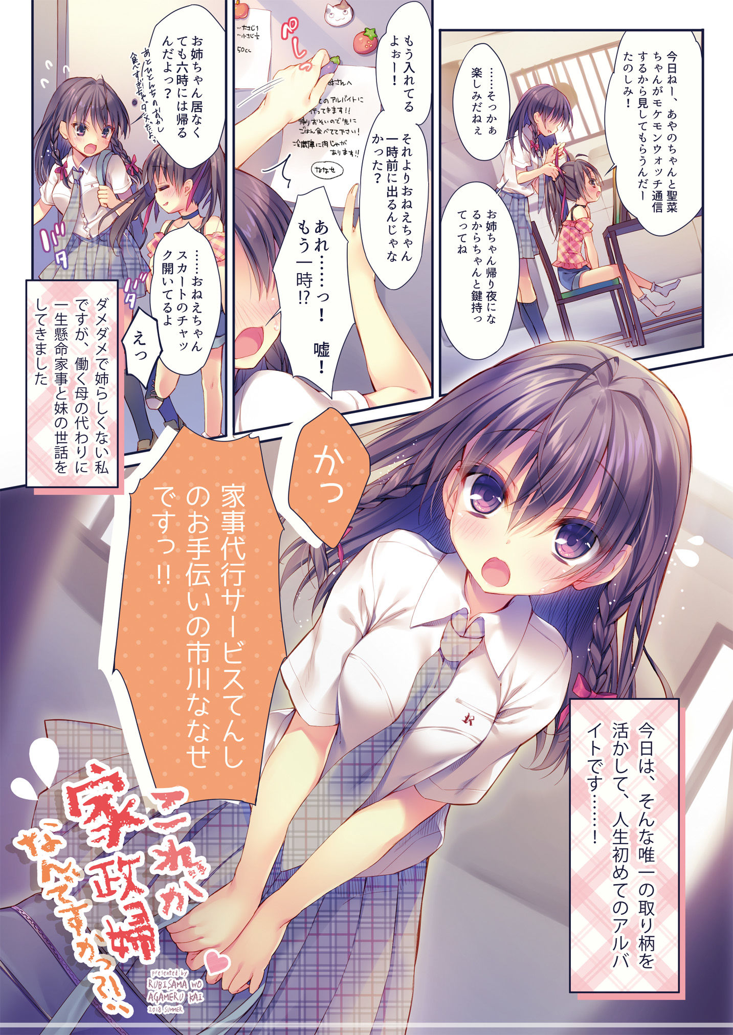 サンプル画像2:これが家政婦なんですか？！(るび様を崇める会) [d_161691]