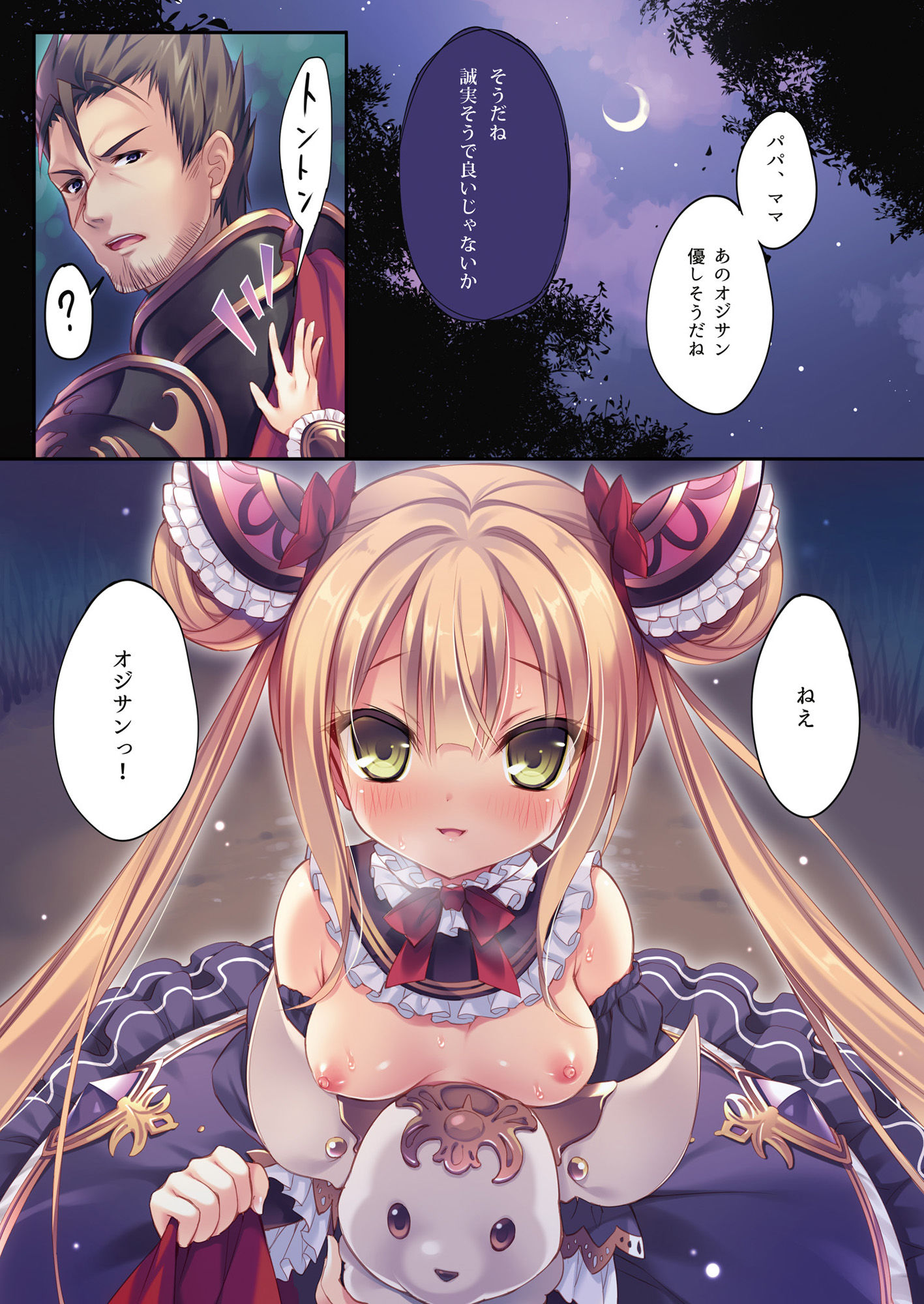 サンプル画像2:ルナが遊んであげる(るび様を崇める会) [d_161699]